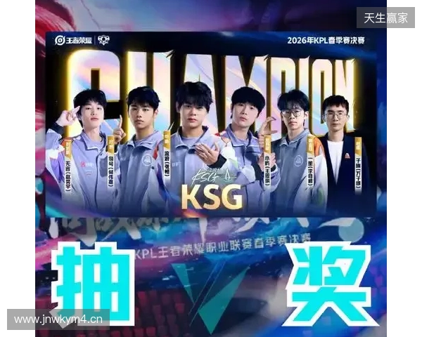 KSG力克重庆狼队夺得2026年KPL春季赛冠军